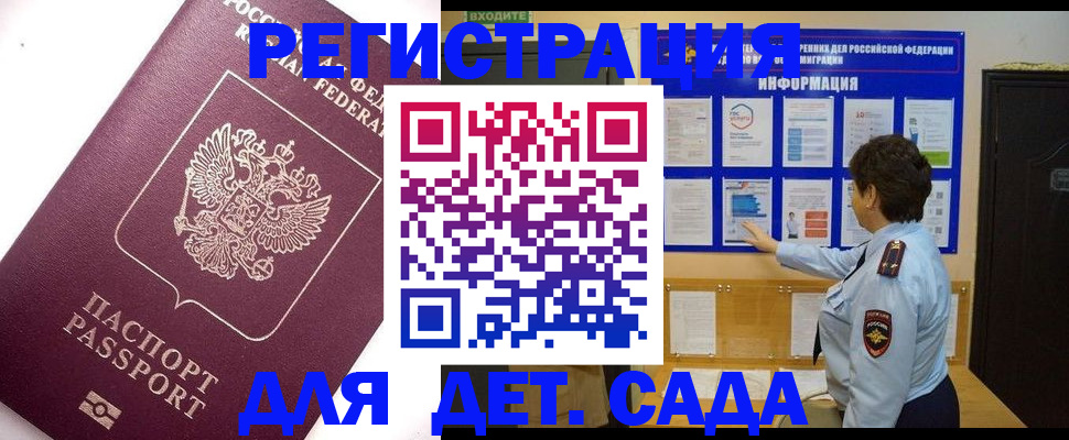 временная регистрация купить в Борзе