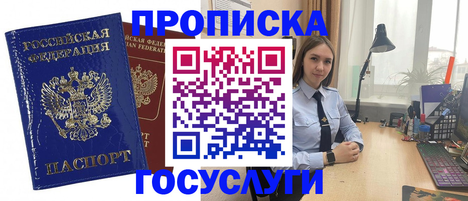 временная регистрация для школы в Борзе