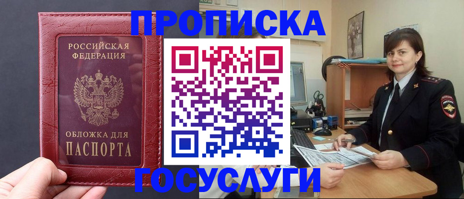 прописка штамп в Борзе