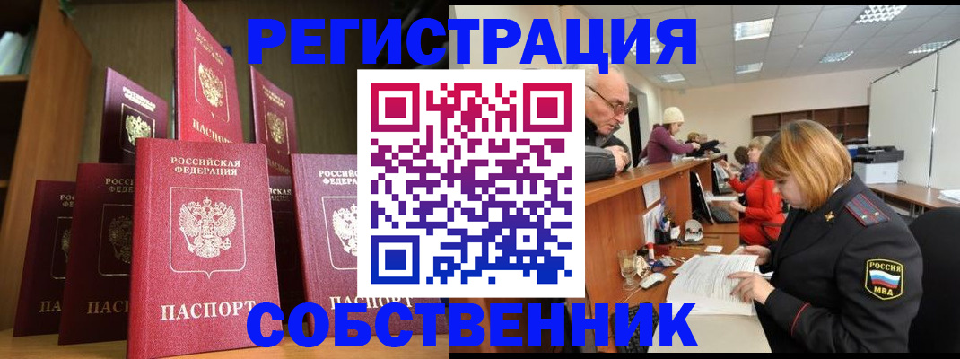 прописка регистрация в Борзе